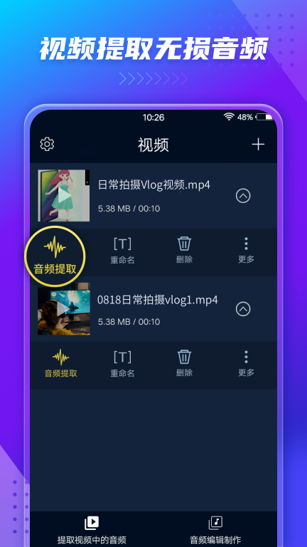 Audio Extractor音频编辑转换音频提取软件 图2