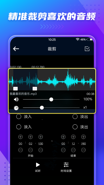 Audio Extractor音频编辑转换音频提取软件 图3