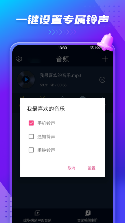 Audio Extractor音频编辑转换音频提取软件 图4