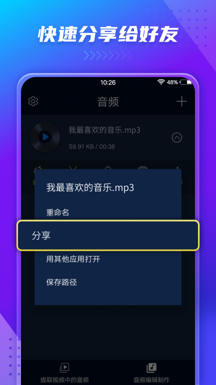 Audio Extractor音频编辑转换音频提取软件 图5