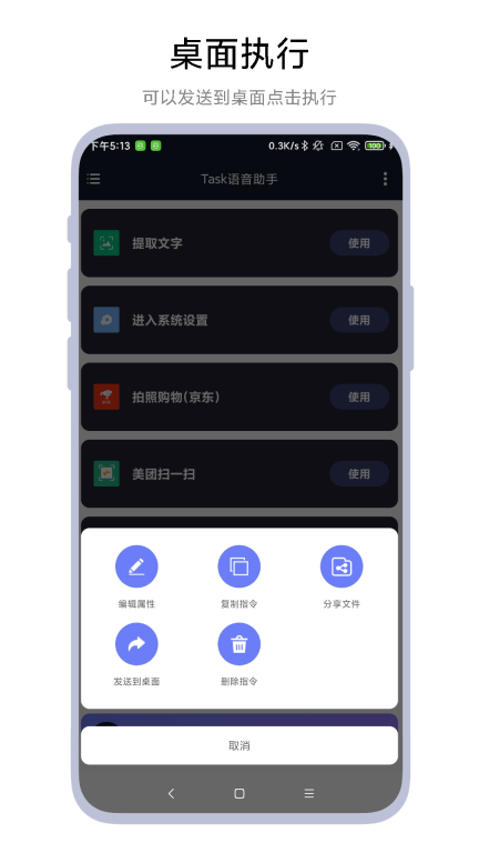Task语音助手图2
