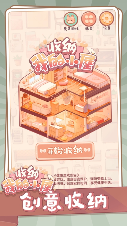 收纳我的小屋图2