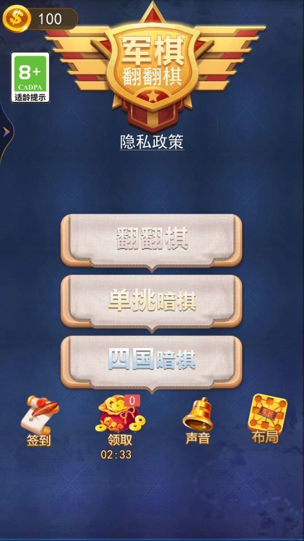 军棋翻翻棋正版图1