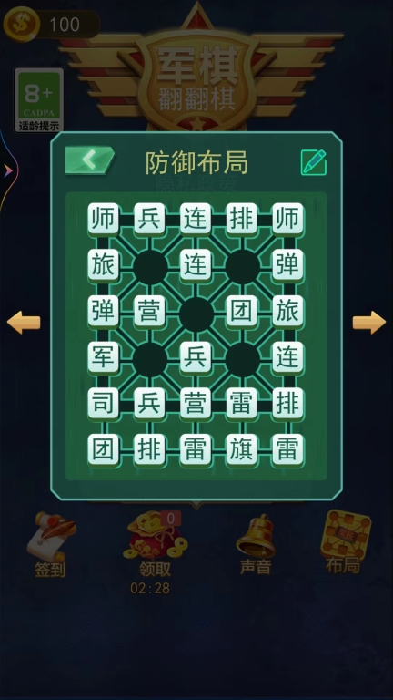 军棋翻翻棋正版图2