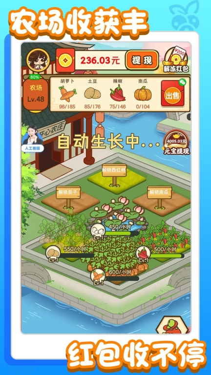 农场赚钱乐红包版图2