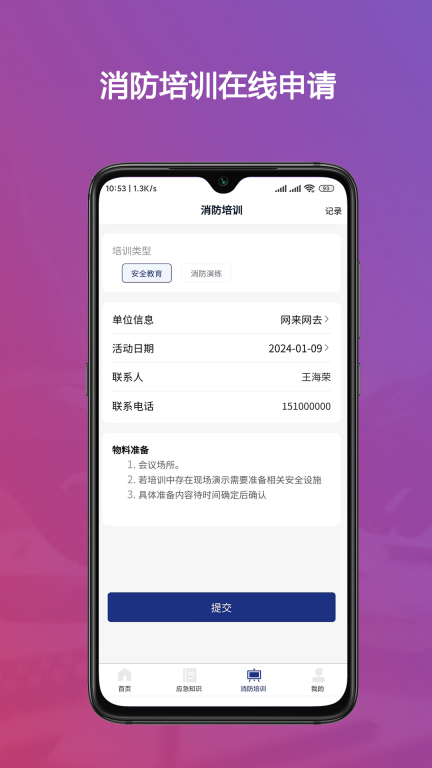 警消联动用户端图2