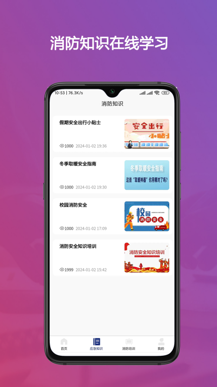 警消联动用户端图3