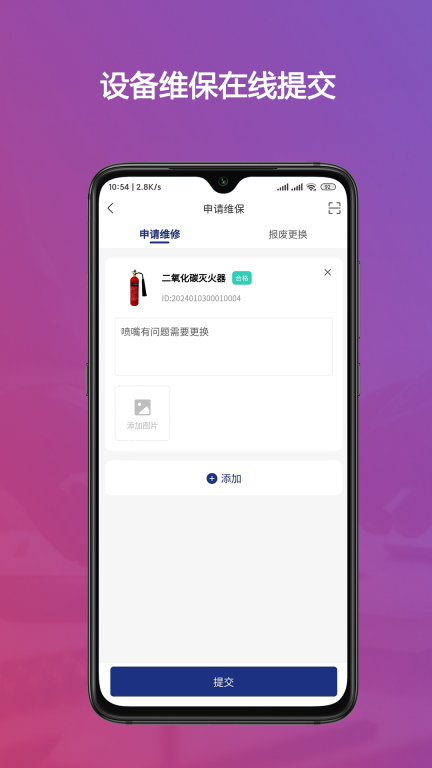 警消联动用户端图1