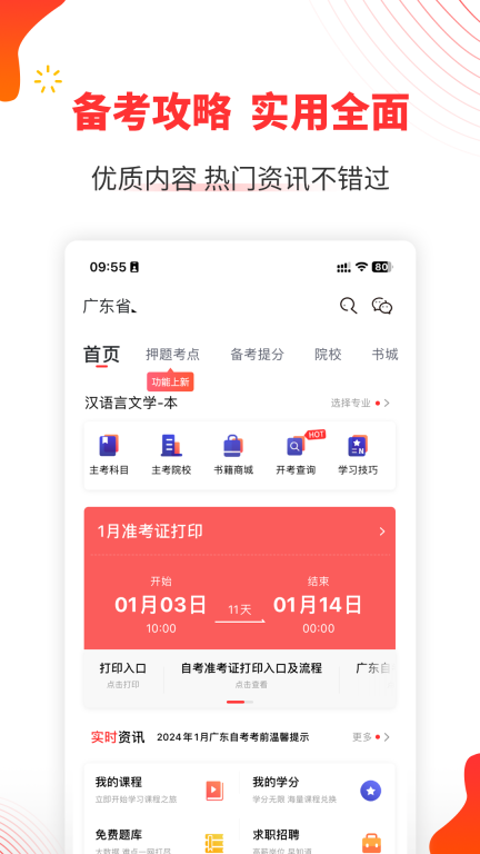 自考伴图1