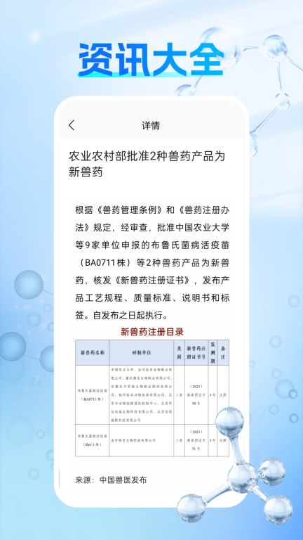 兽药查询图4