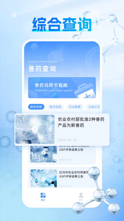 兽药查询图1