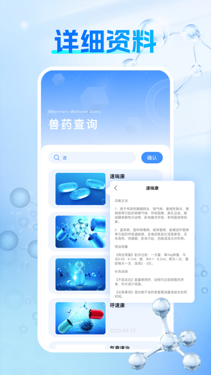 兽药查询图3