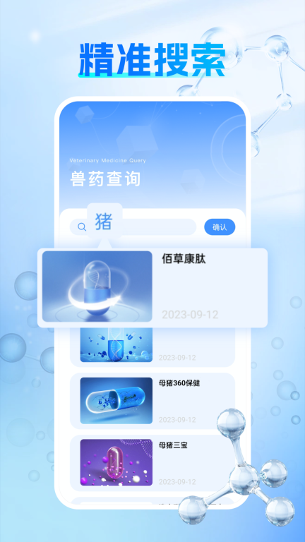 兽药查询图2