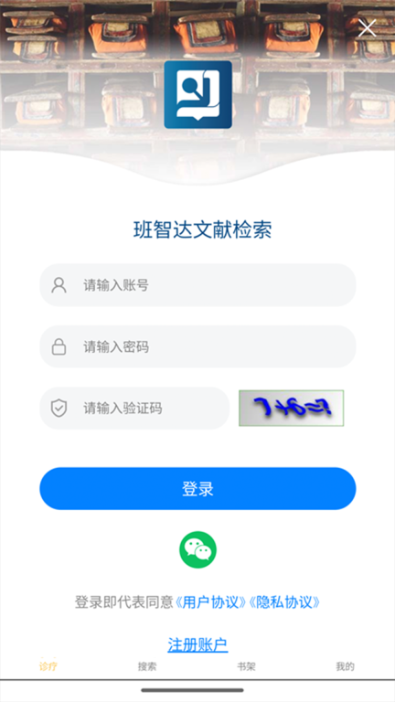 班智达文献检索图5