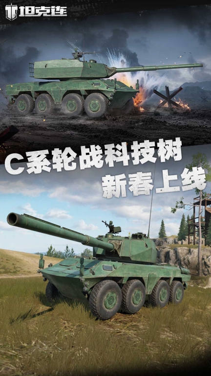坦克连图1