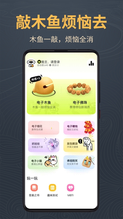 木鱼静心助手免费版图1