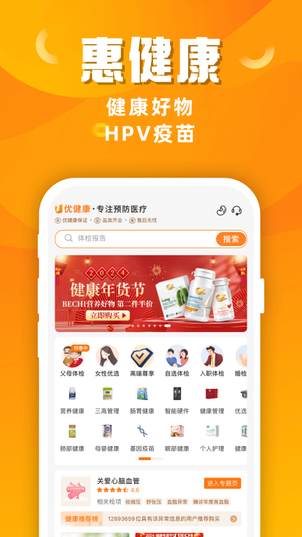 优健康图3