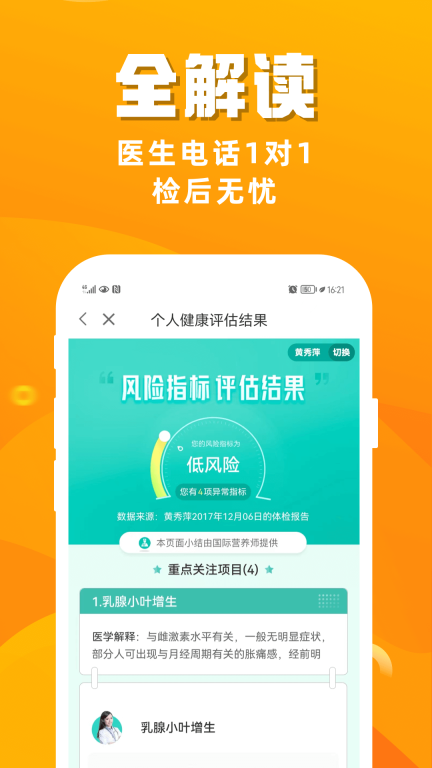 优健康图4