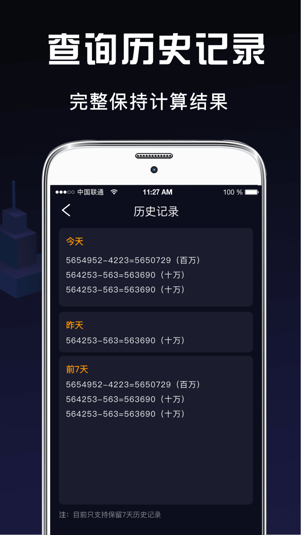 日常计算器图4