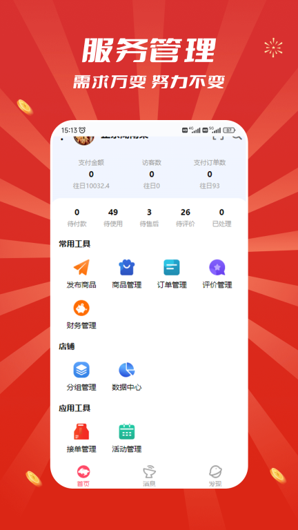 追尚商家端 图2