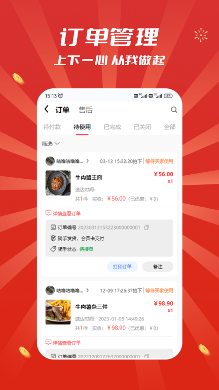 追尚商家端 图3