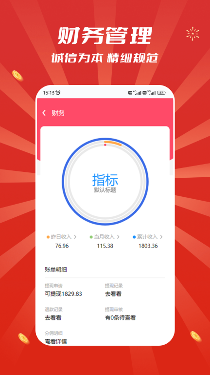 追尚商家端 图4