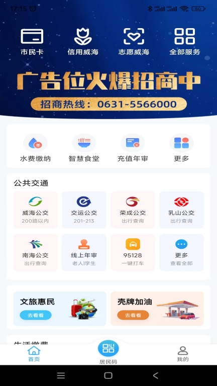 威海市民卡图2
