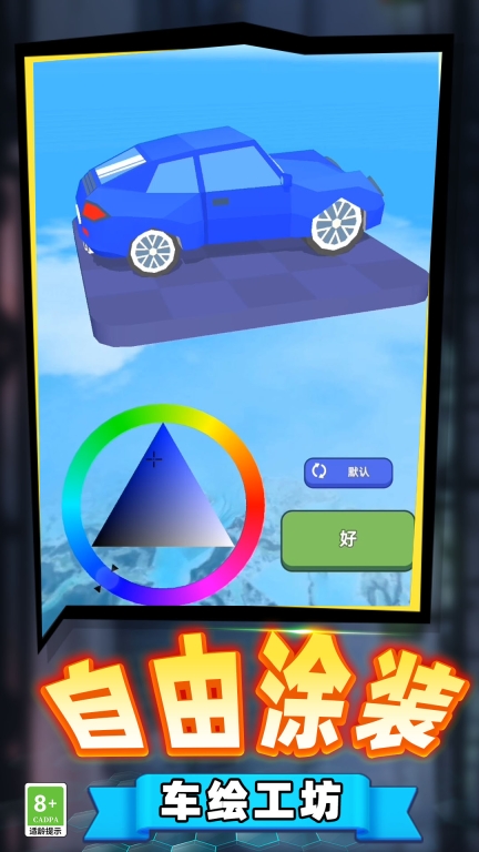 高空极限赛车手机版图4