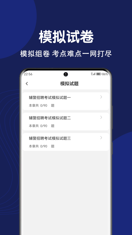 辅警刷题狗图4