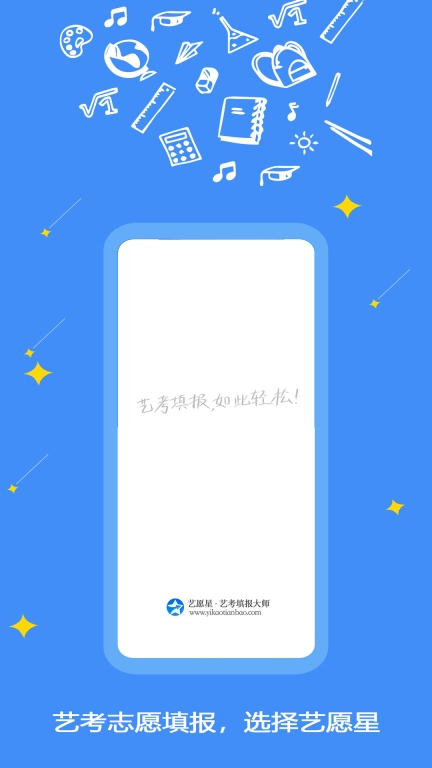 艺愿星图1