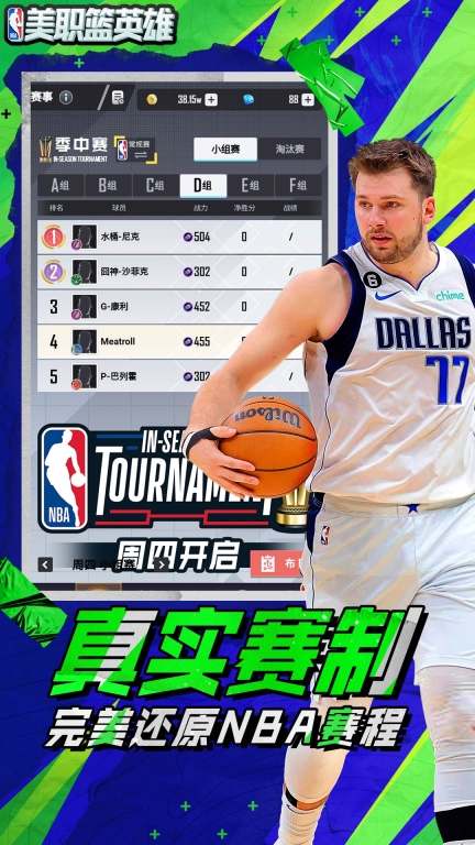 美职篮英雄图2
