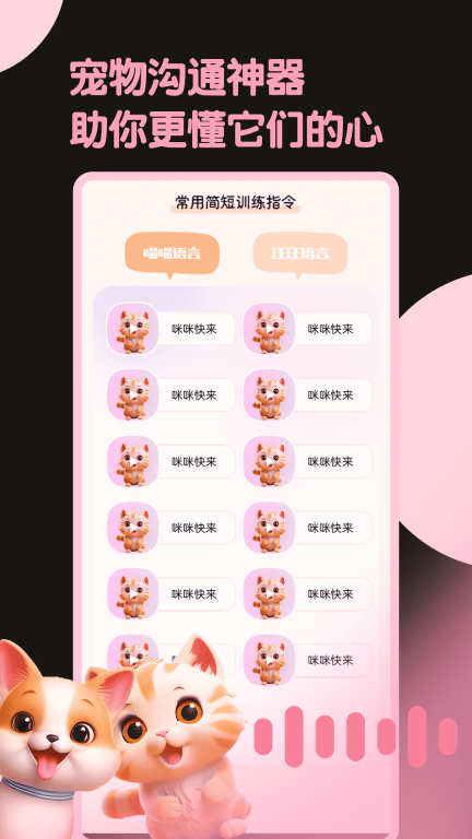 旺旺猫狗翻译器图3
