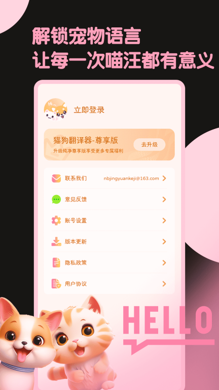旺旺猫狗翻译器图4