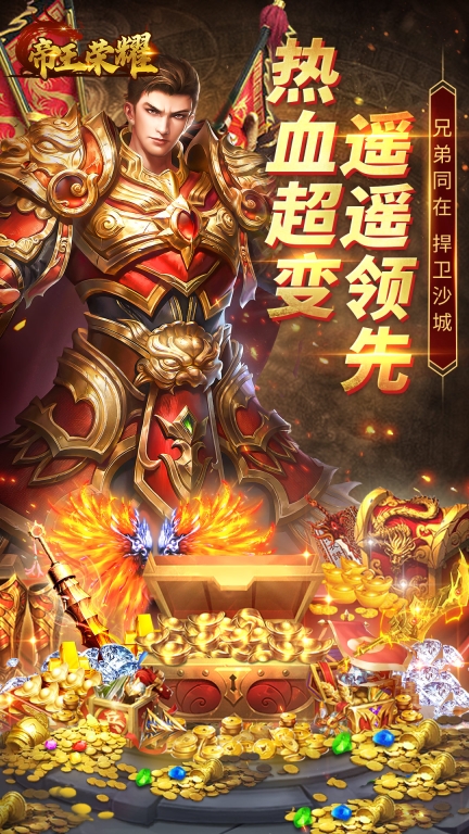 帝王荣耀图1