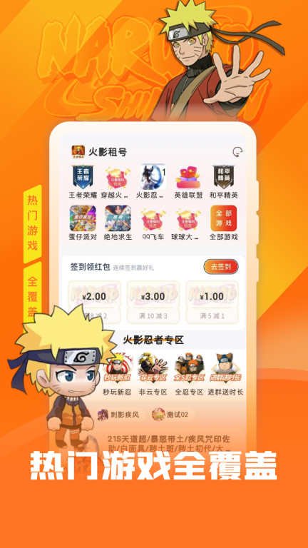 火影租号图2
