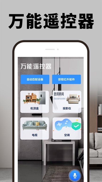 智能手机空调遥控器软件 图1