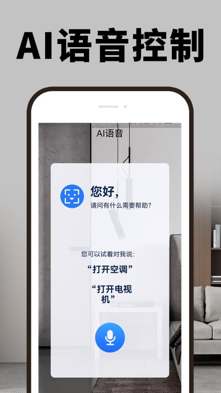 智能手机空调遥控器软件 图3