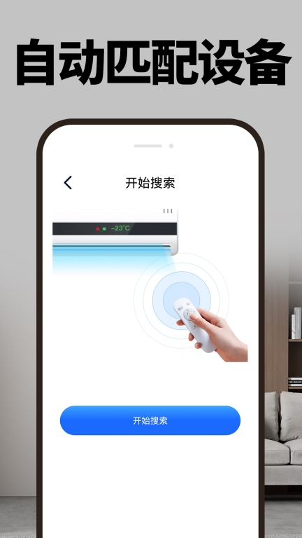 智能手机空调遥控器软件 图5