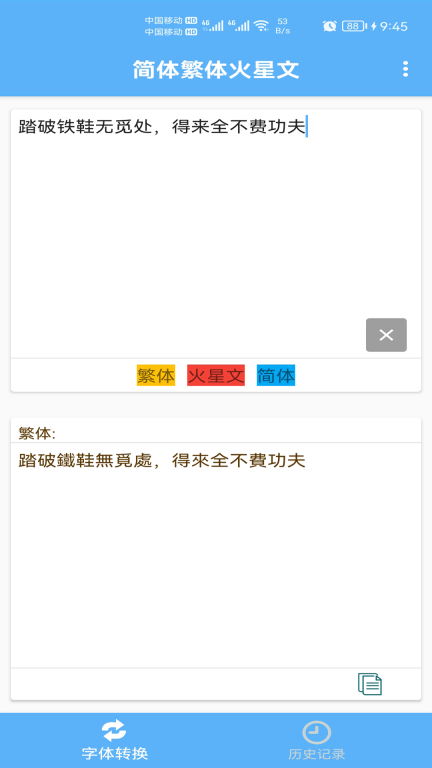 简体繁体火星文文字转换 图1
