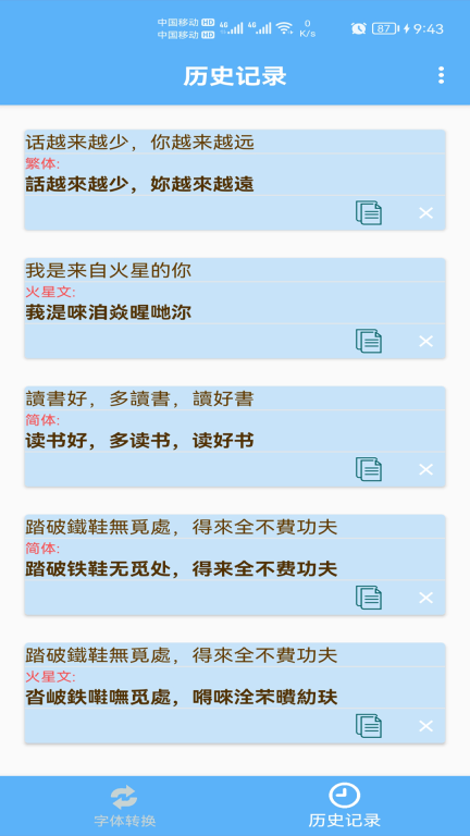简体繁体火星文文字转换 图4