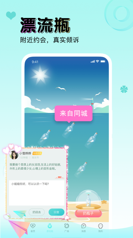 逗萌漂流瓶图1