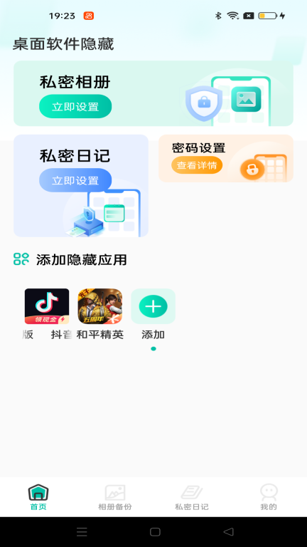 桌面软件隐藏软件手机版图1