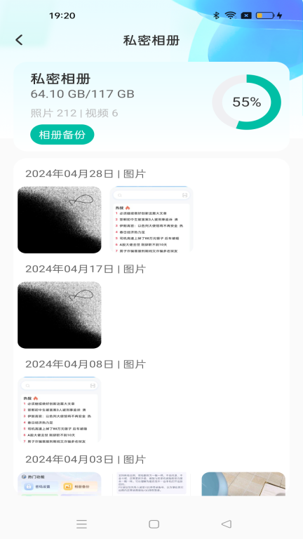 桌面软件隐藏软件手机版图2