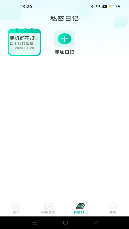 桌面软件隐藏软件手机版图3