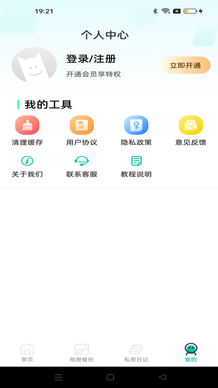 桌面软件隐藏软件手机版图4