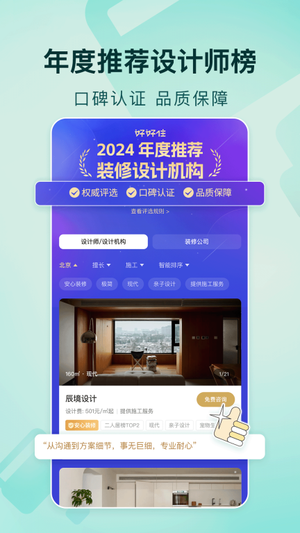 好好住图2