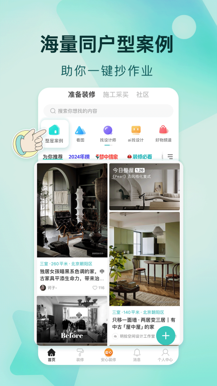 好好住图4