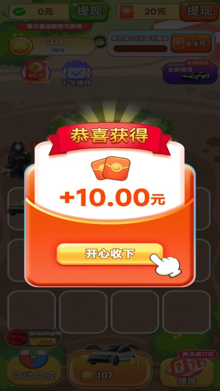 多多小汽车红包版图2