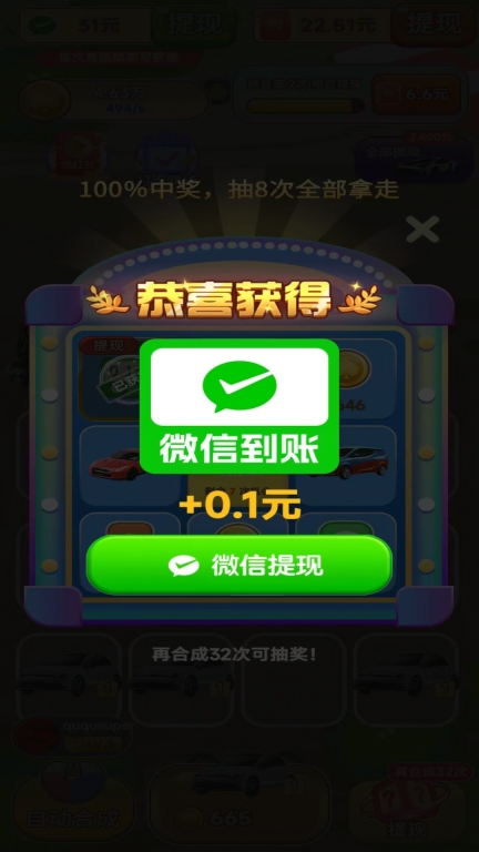 多多小汽车红包版图3