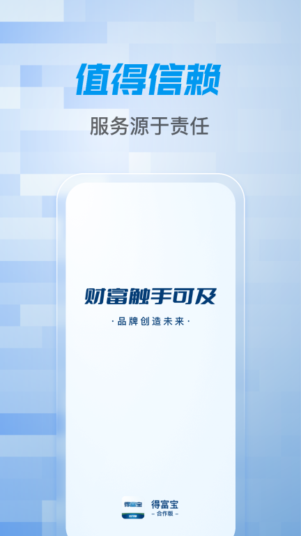 得富宝合作版图1